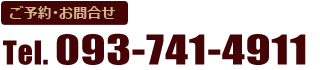 093-741-4911